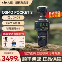 DJI大疆Pocket3云台相机口袋运动相机数码相机vlog摄像机官方正品